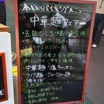 大熱海国際ゴルフクラブ レストラン - この日は中華麺フェアをやっていました。