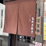 まめたぬき - 