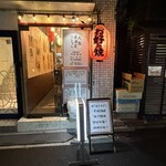 大阪 居酒屋 ぺこちゃん - 