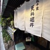総本家更科堀井 - 