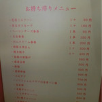 ゆるり 中華食堂 癒食同源 - 