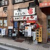 ホルモン天ぷら みよしの - みよしのさん