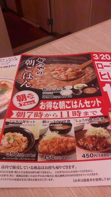 かつやで朝定食 By ピーターラビット かつや 蒲田西口店 蒲田 とんかつ 食べログ かつやで朝定食 By ピーターラビット かつや 蒲田西口店 蒲田 とんかつ 食べログ
