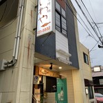 さかな料理　いわや - 