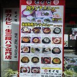 モイセ - お店の前に巨大なランチメニュー