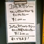 スナックコスモス - 