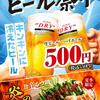 蟻月 - ドリンク写真:生ビール・ハイボール祭り