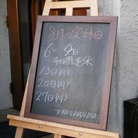 トラットリア・アルベロ - なっつ・休み．．
