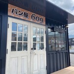 パン屋609 - 入り口です❤︎