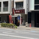 ラーメン大至 - 