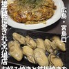 お好み焼き・鉄板焼き らっこ - 