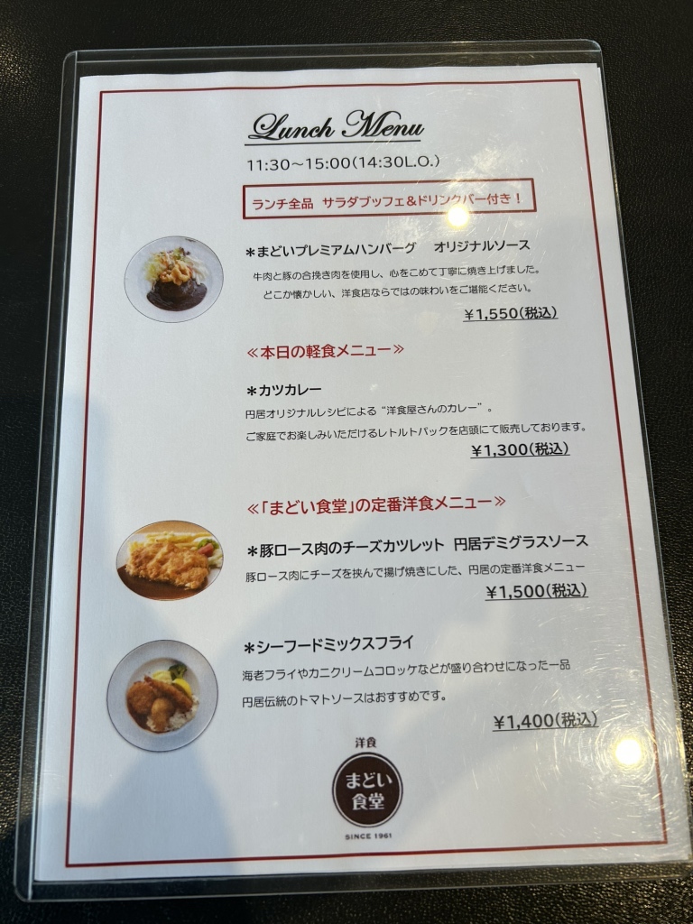 洋食 まどい 食堂