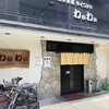 創作鉄板 ダイニング わぃわぃ - 外観