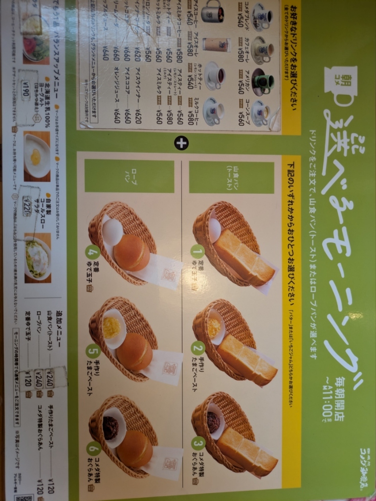 メニュー写真 : コメダ珈琲店 久喜店 - 幸手/喫茶店 | 食べログ