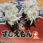 回転寿司すしえもん - 料理写真:ちりめん軍艦