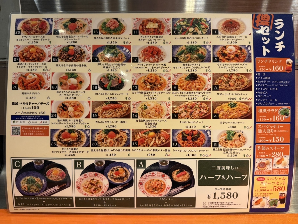 洋 麺 屋 五 右 衛門 高田 馬場 店