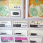 Hokkaido ramen kobaya - 券売機
