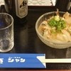 ニューサウナ シャン