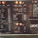 ホルモン　ぼんすけ - メニュー