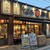 屋台屋 博多劇場 - 外観写真: