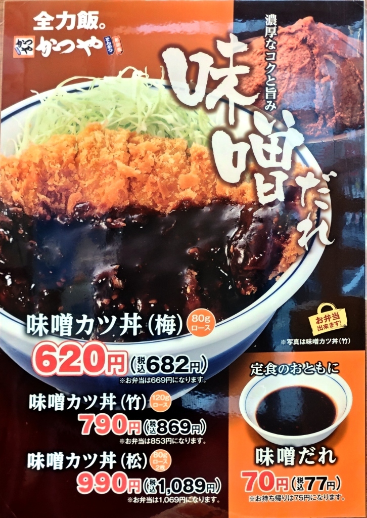 かつや　1005050 オプションお写真2枚目掲載 メニュー写真 : かつや 広島中央通店 - 八丁堀/とんかつ | 食べログ