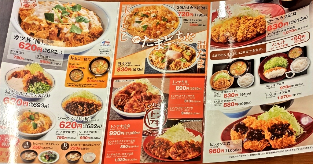 メニュー写真 : かつや 広島中央通店 - 八丁堀/とんかつ | 食べログ
