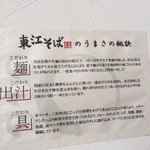 東江そば - 