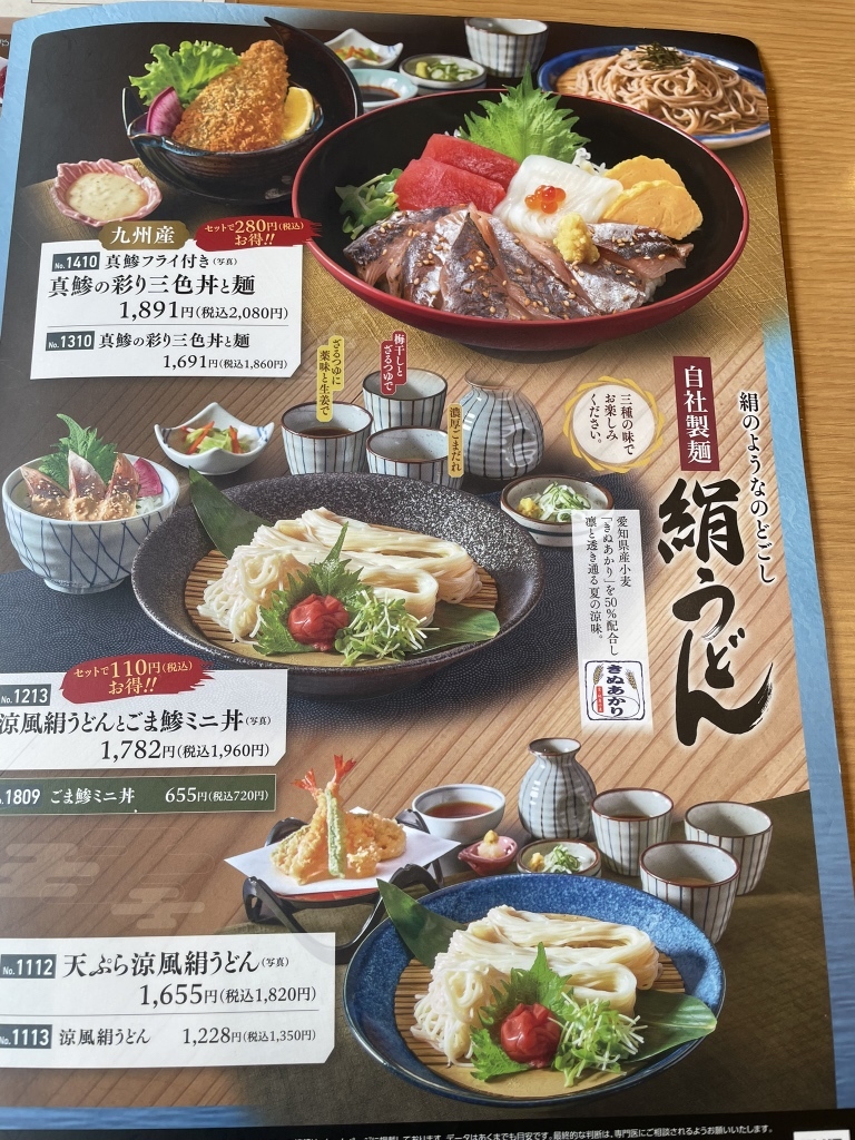 和食 麺 処 サガミ メニュー