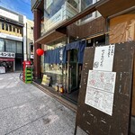 藍色の寅卯 - 暖簾が目印