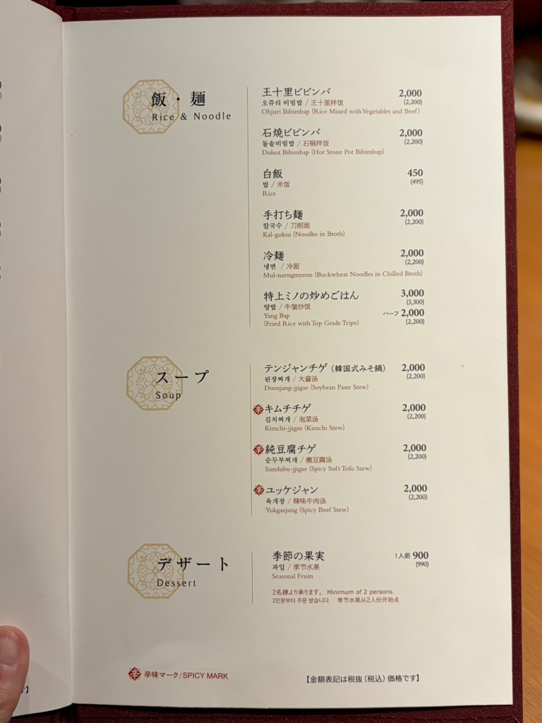 メニュー写真 : 銀座 王十里 （オージュリ） - 東銀座/ホルモン | 食べログ