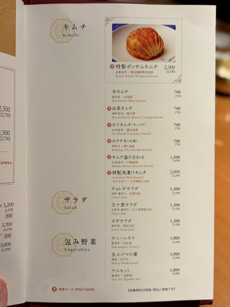 メニュー写真 : 銀座 王十里 （オージュリ） - 東銀座/ホルモン | 食べログ