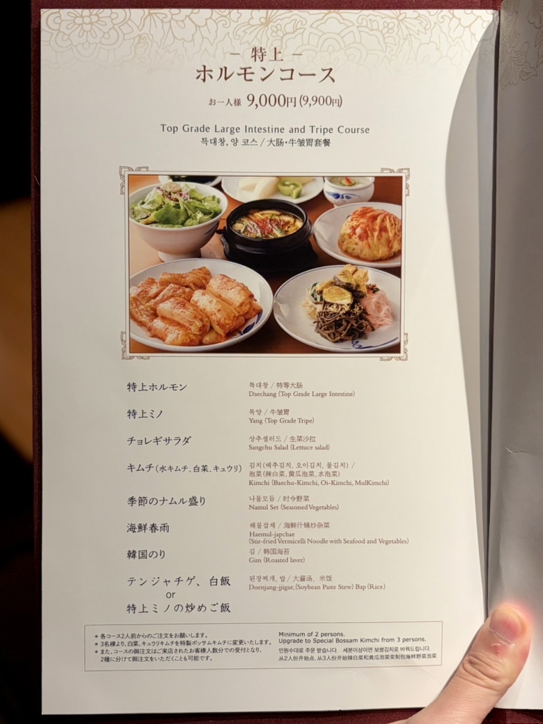 メニュー写真 : 銀座 王十里 （オージュリ） - 東銀座/ホルモン | 食べログ