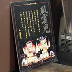 風雲児 - 