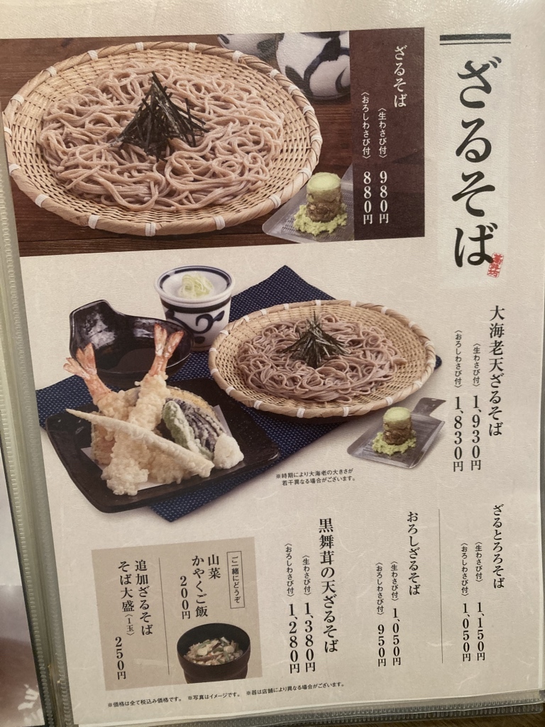 メニュー写真 : そじ坊 高槻阪急店 - 高槻/そば | 食べログ