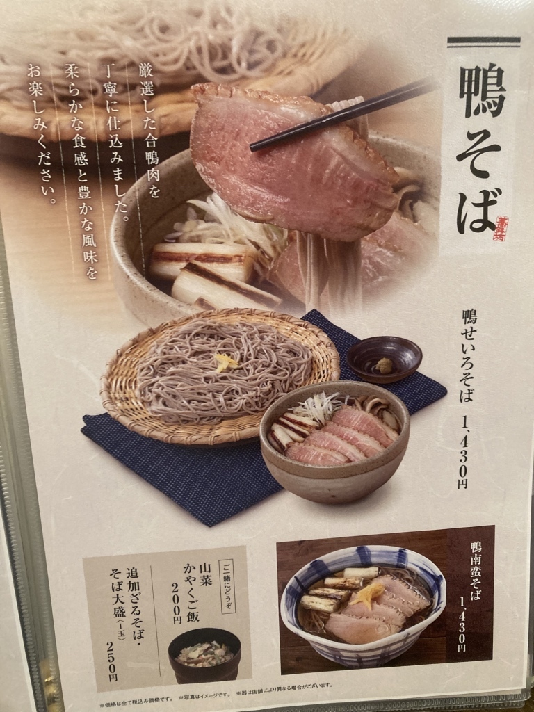 そじ坊ページ メニュー写真 : そじ坊 高槻阪急店 - 高槻/そば | 食べログ
