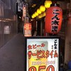 居酒屋ごん太 東店