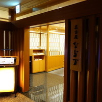 名古屋 なだ万 名古屋東急ホテル店 - 2015.04 名古屋東急ホテル内のレストランです。