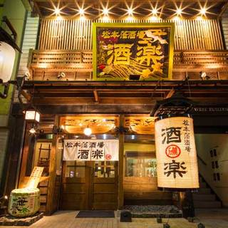 松本駅でおすすめの美味しい居酒屋をご紹介 食べログ