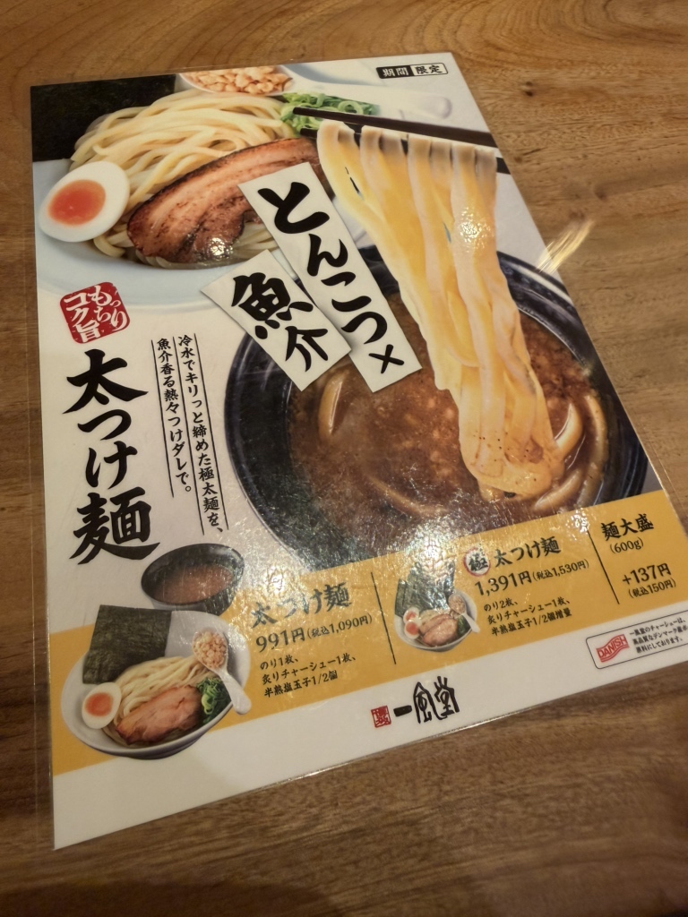一 風 堂 岡山 店