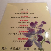 南園 - 