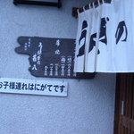 うなぎの甚八 - 10.04.16