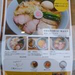 らぁめん 涼虎 - 
