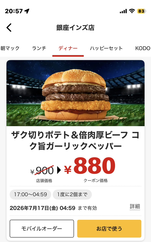 メニュー写真 : マクドナルド 銀座インズ店 - 銀座一丁目/ハンバーガー