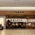 酒場シナトラ - 店舗外観