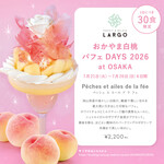 パフェ&ジェラート LARGO - 料理写真: