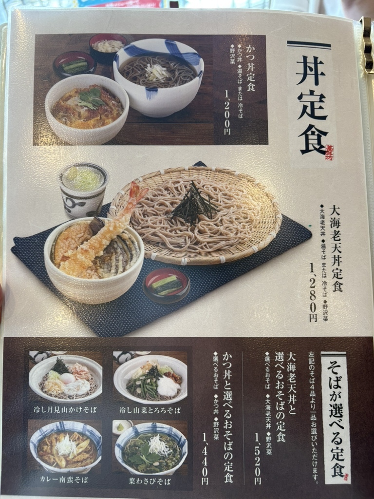 メニュー写真 : そじ坊 広島NTTパセーラ 8F店 - 県庁前/そば | 食べログ