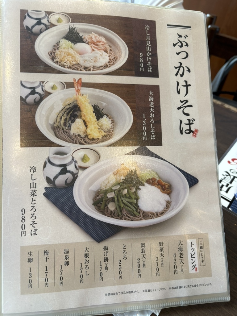 メニュー写真 : そじ坊 広島NTTパセーラ 8F店 - 県庁前/そば | 食べログ