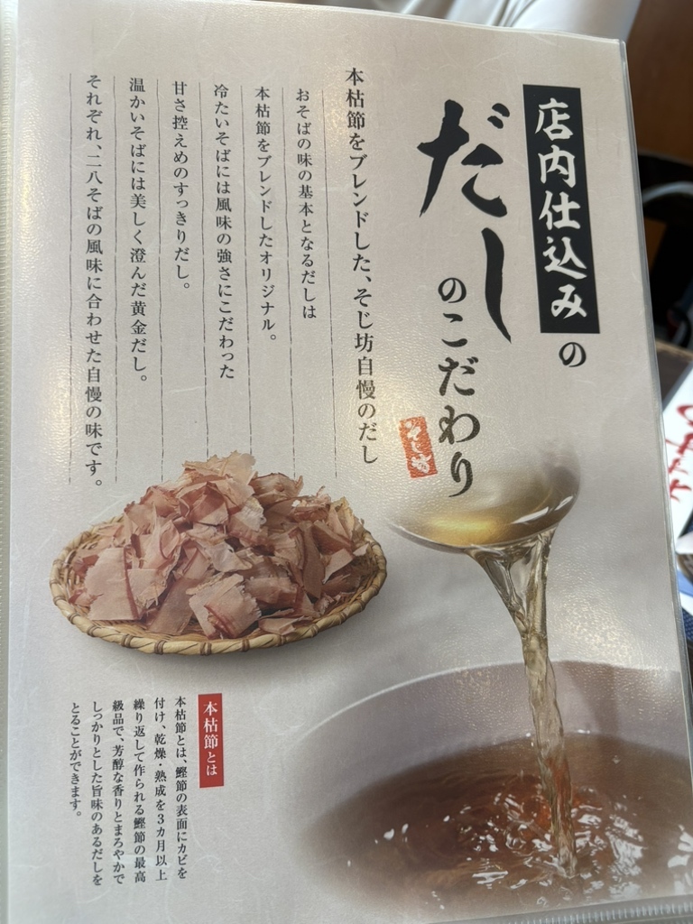 そじ坊ページ メニュー写真 : そじ坊 広島NTTパセーラ 8F店 - 県庁前/そば | 食べログ