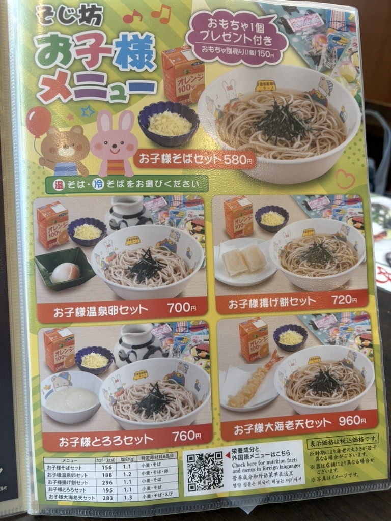 メニュー写真 : そじ坊 広島NTTパセーラ 8F店 - 県庁前/そば | 食べログ