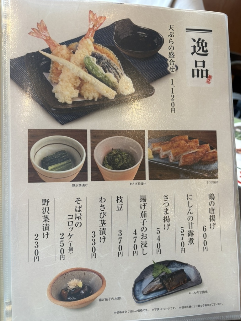 メニュー写真 : そじ坊 広島NTTパセーラ 8F店 - 県庁前/そば | 食べログ